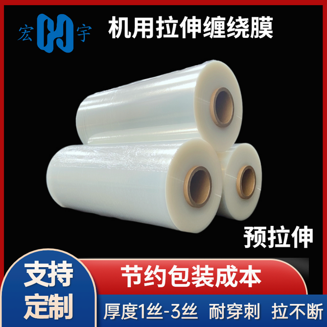 Ultrathin Aggregate Pallet Packing Film,Customized for Warehousing