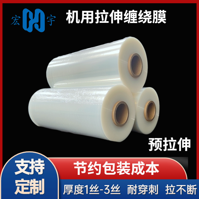 Ultrathin Aggregate Pallet Packing Film,Customized for Warehousing